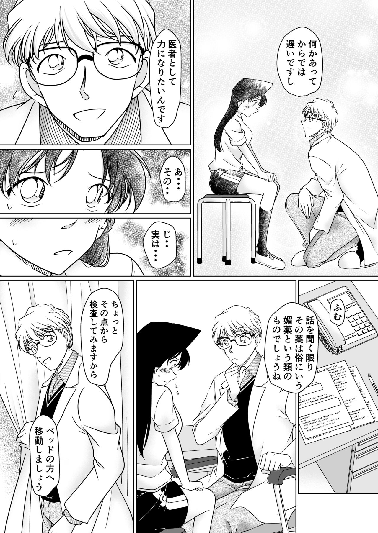 Something is wrong after school page 6 full