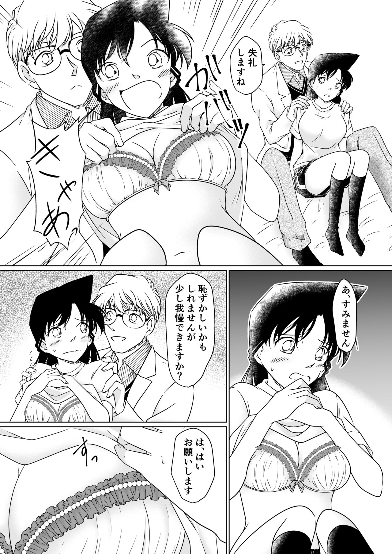 Something is wrong after school page 7 full