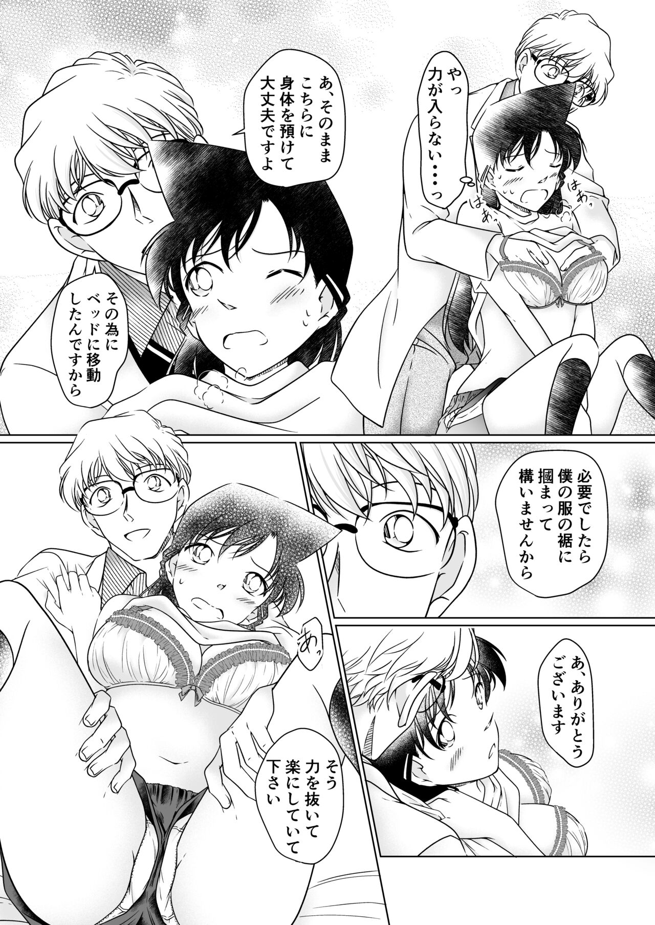 Something is wrong after school page 9 full