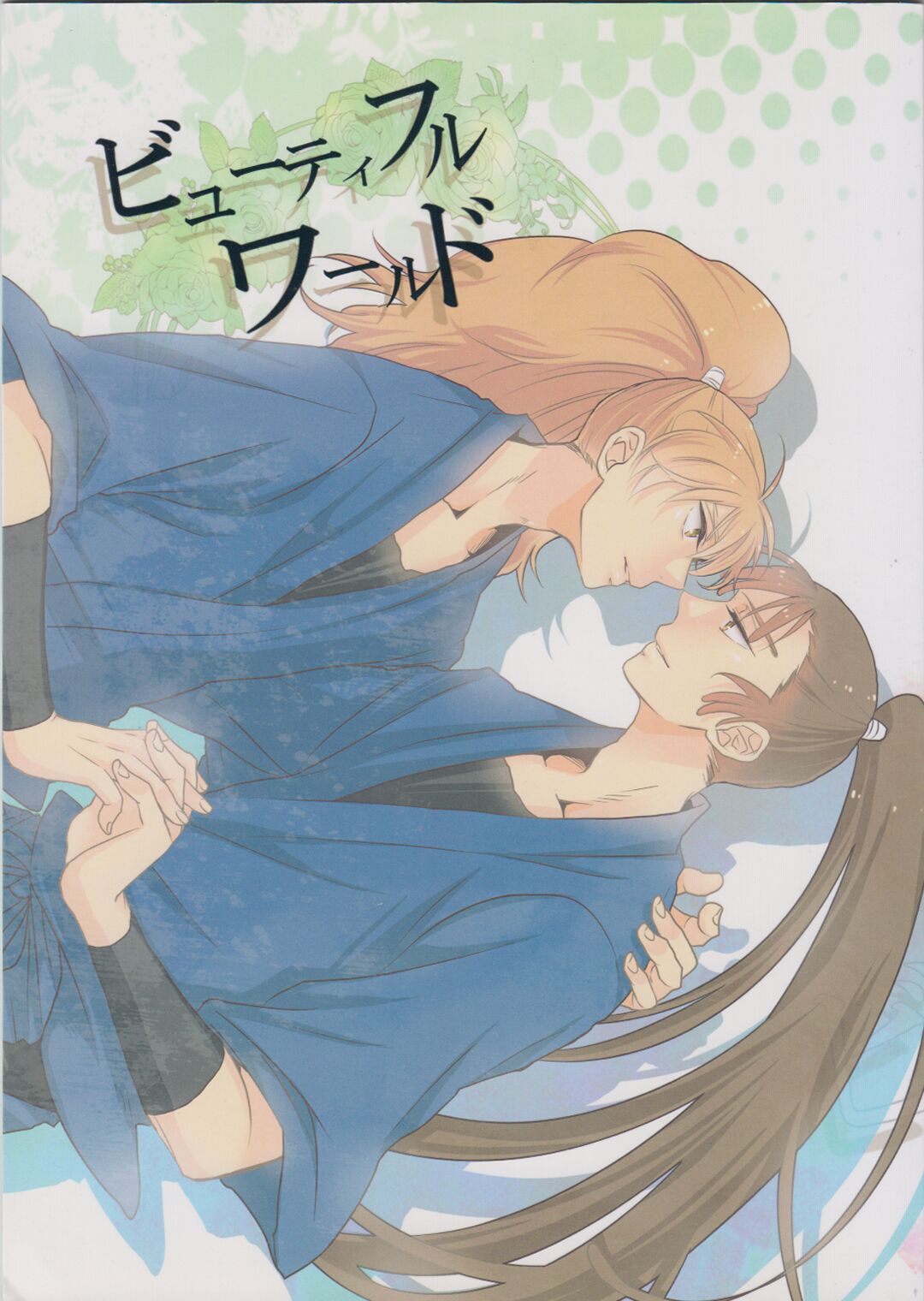 Beautiful World page 1 full