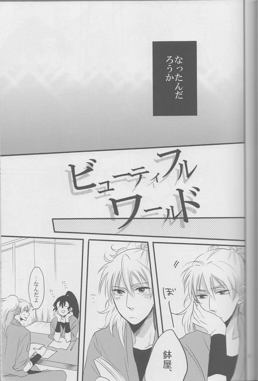 Beautiful World page 5 full