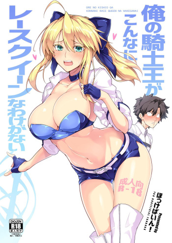 Ore no Kishiou ga Konna ni Race Queen na Wake ga Nai cover