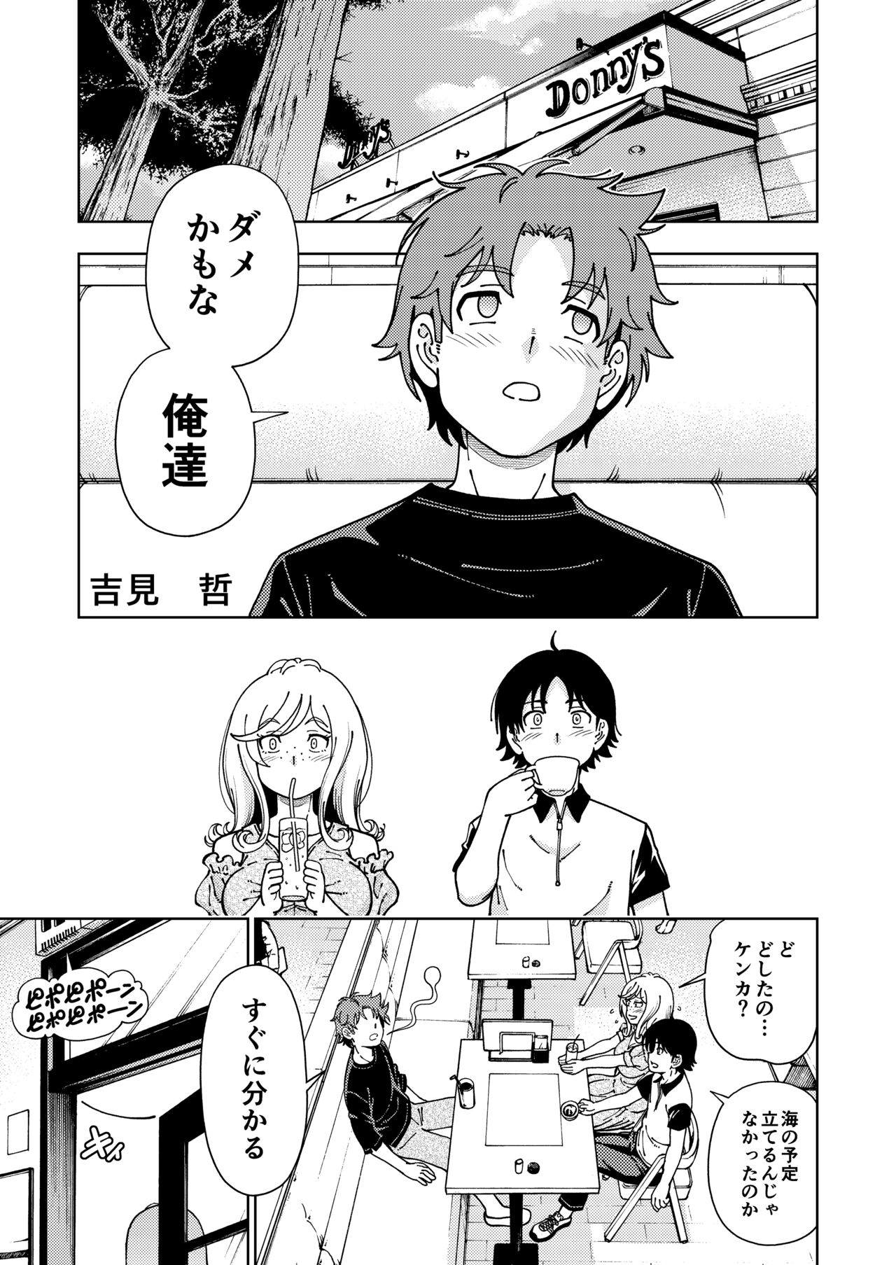 Honey Blonde ~Himawari~ page 6 full