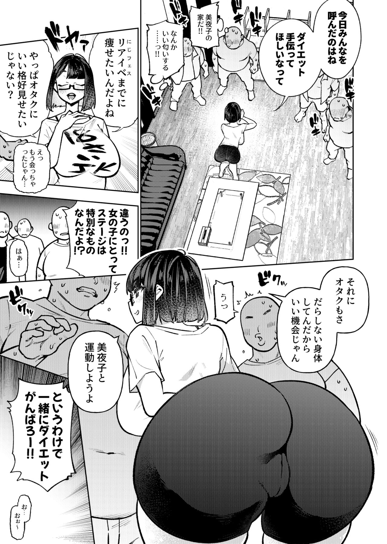 Muchimuchi JK to SEX Diet, Suru? page 6 full