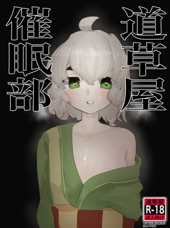 Michikusaya Saimin-bu cover