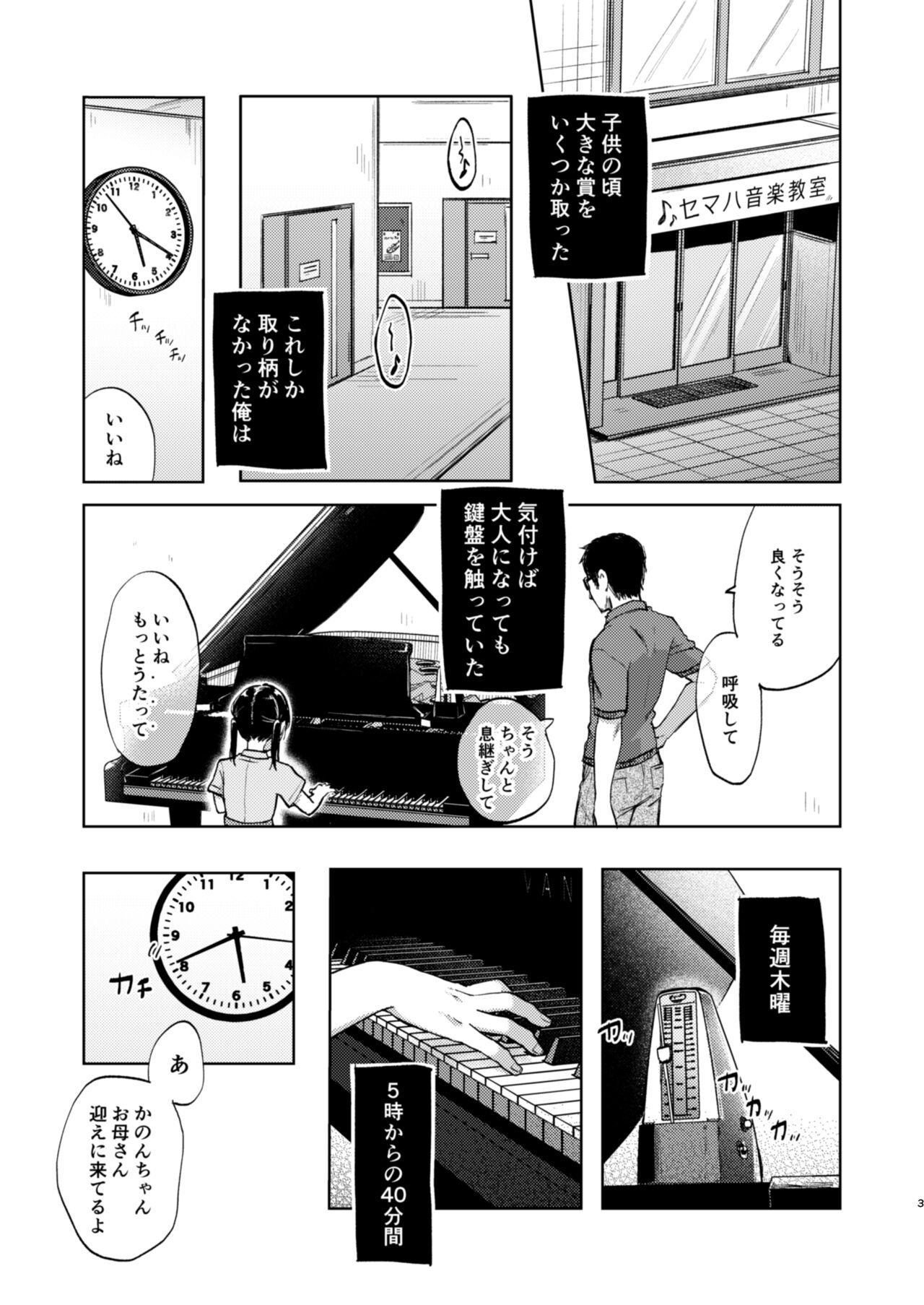 Sensei, Kanon to Sekkusushite page 3 full