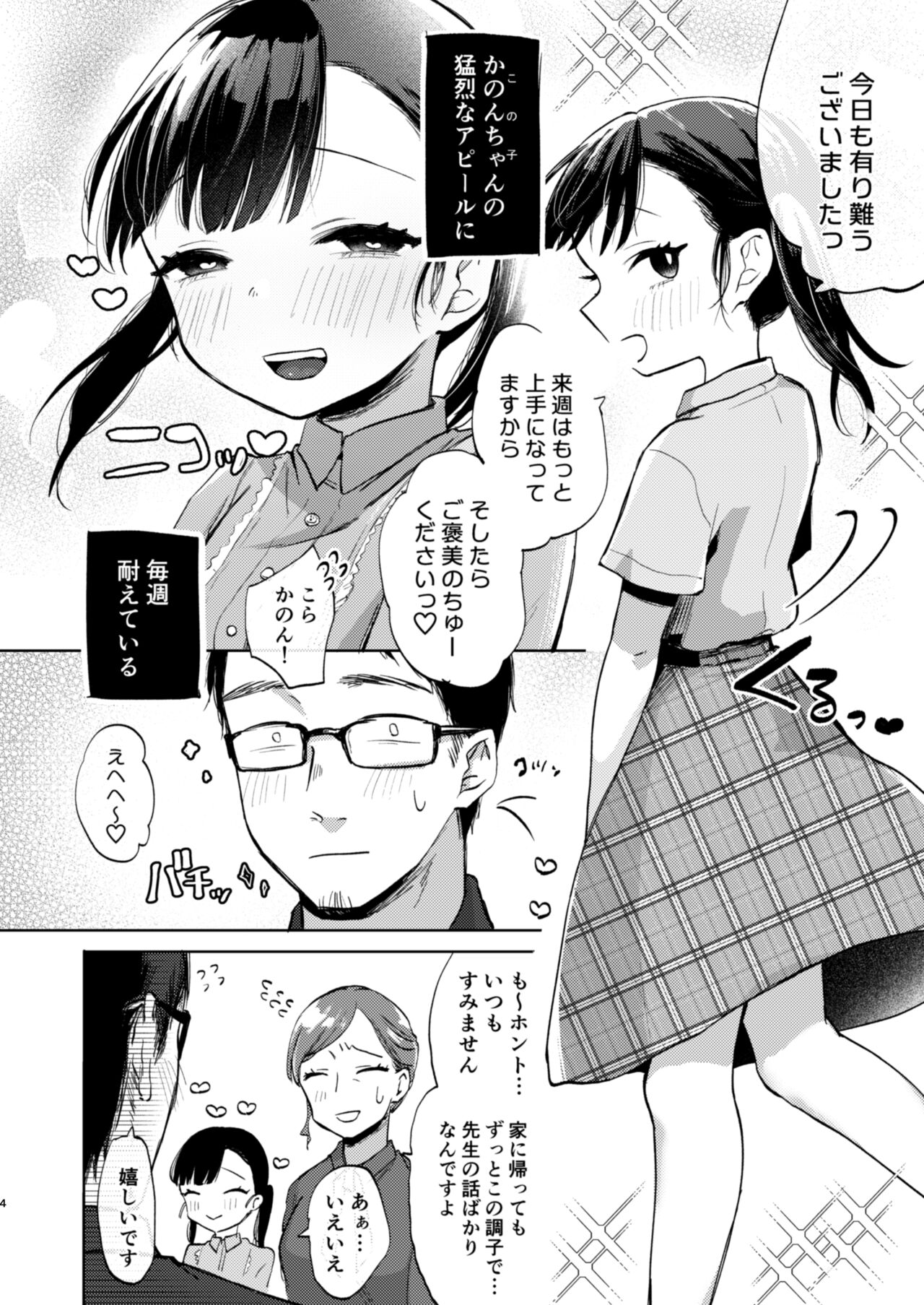 Sensei, Kanon to Sekkusushite page 4 full