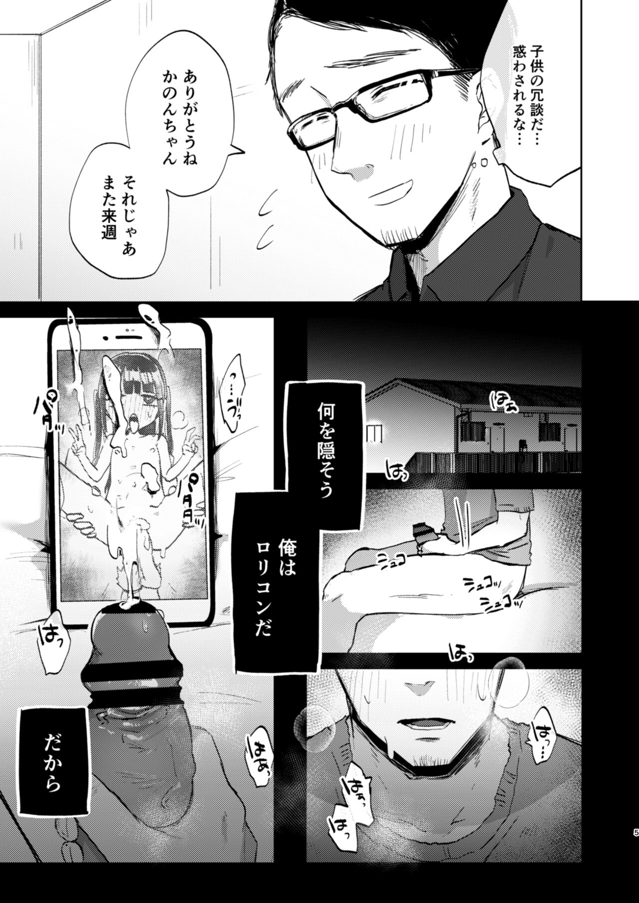 Sensei, Kanon to Sekkusushite page 5 full