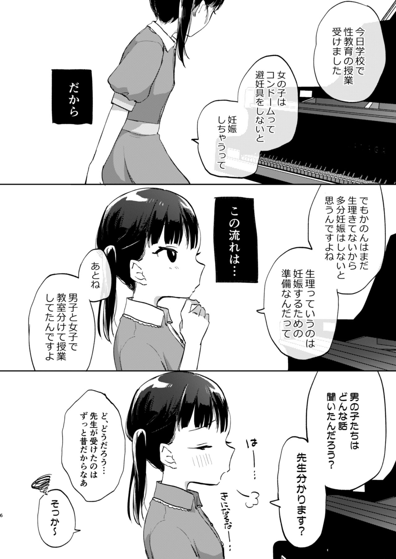 Sensei, Kanon to Sekkusushite page 6 full