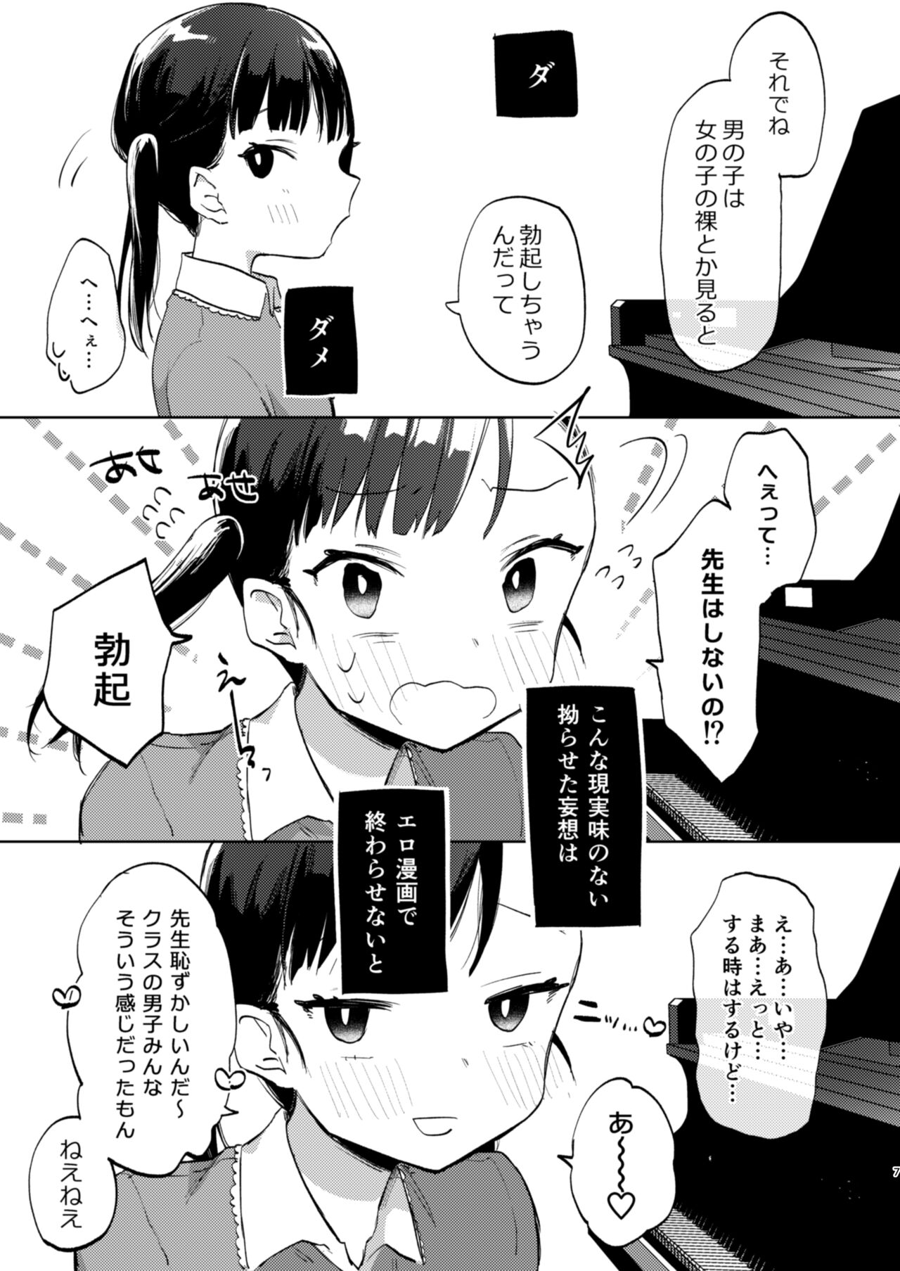 Sensei, Kanon to Sekkusushite page 7 full