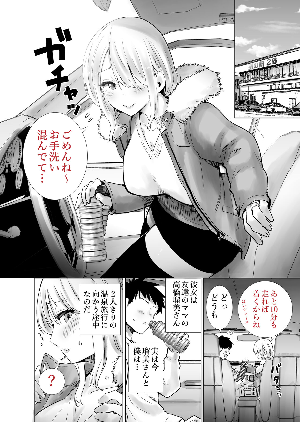 Tomodachi no Mama ga Boku no Dekachin Ikimakutta Onsen Ryokou page 2 full