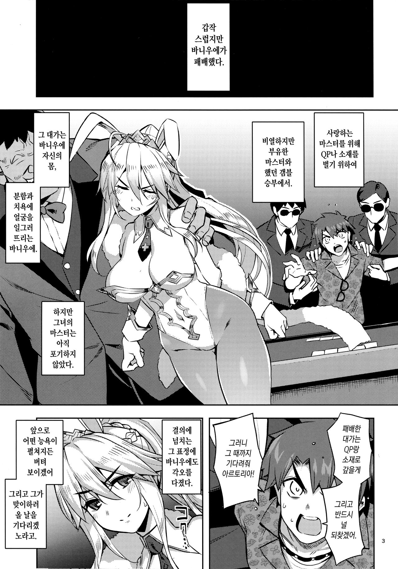 RE-EX Bunnyue ga Netorarete Shazai Akume Kimeru dake no Hon | RE-EX 바니우에가 NTR당해 사죄 절정을 할 뿐인 책 page 2 full