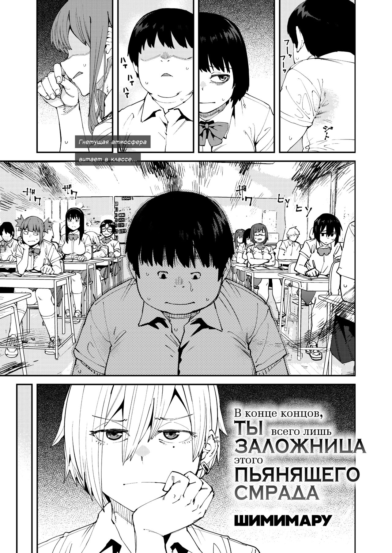 Shikashi Kimi-ha Amai Akushu-no Toriko｜В конце концов, ты всего лишь заложница этого пьянящего смрада page 1 full