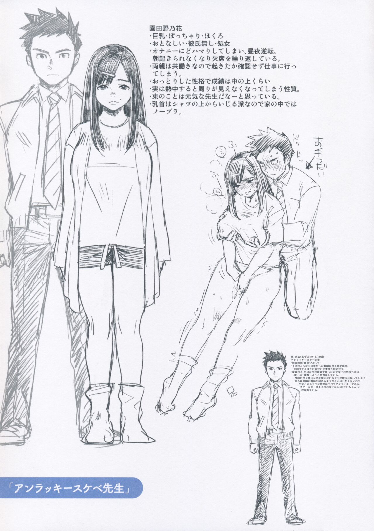 Houkago Heaven Tokuten Leaflet page 2 full