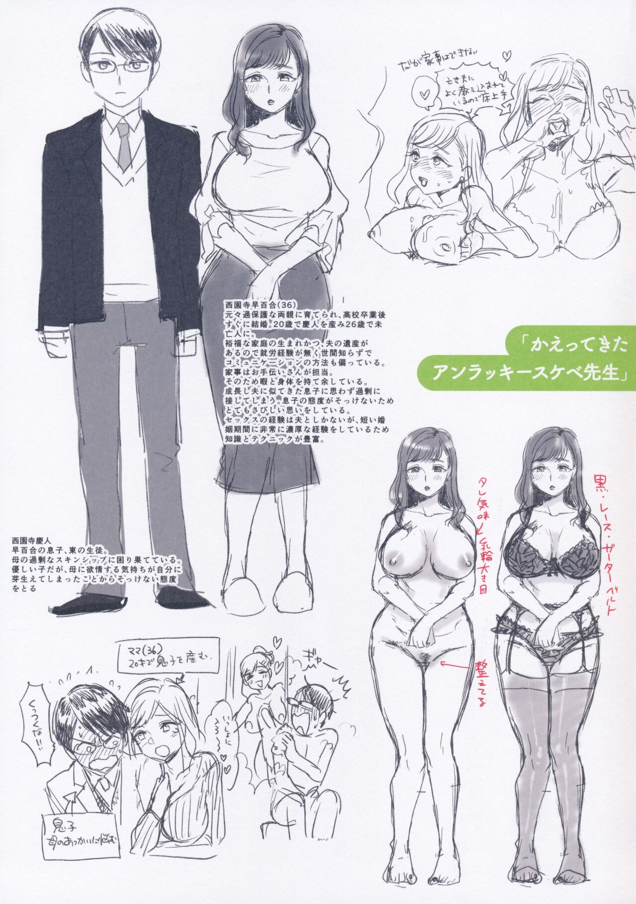 Houkago Heaven Tokuten Leaflet page 3 full