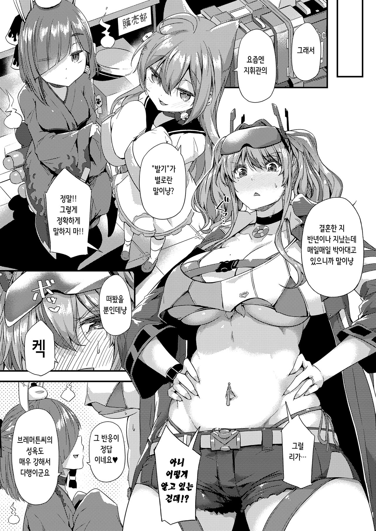 Soudanya Shichihenge!! | 상담점 7변화!! page 7 full