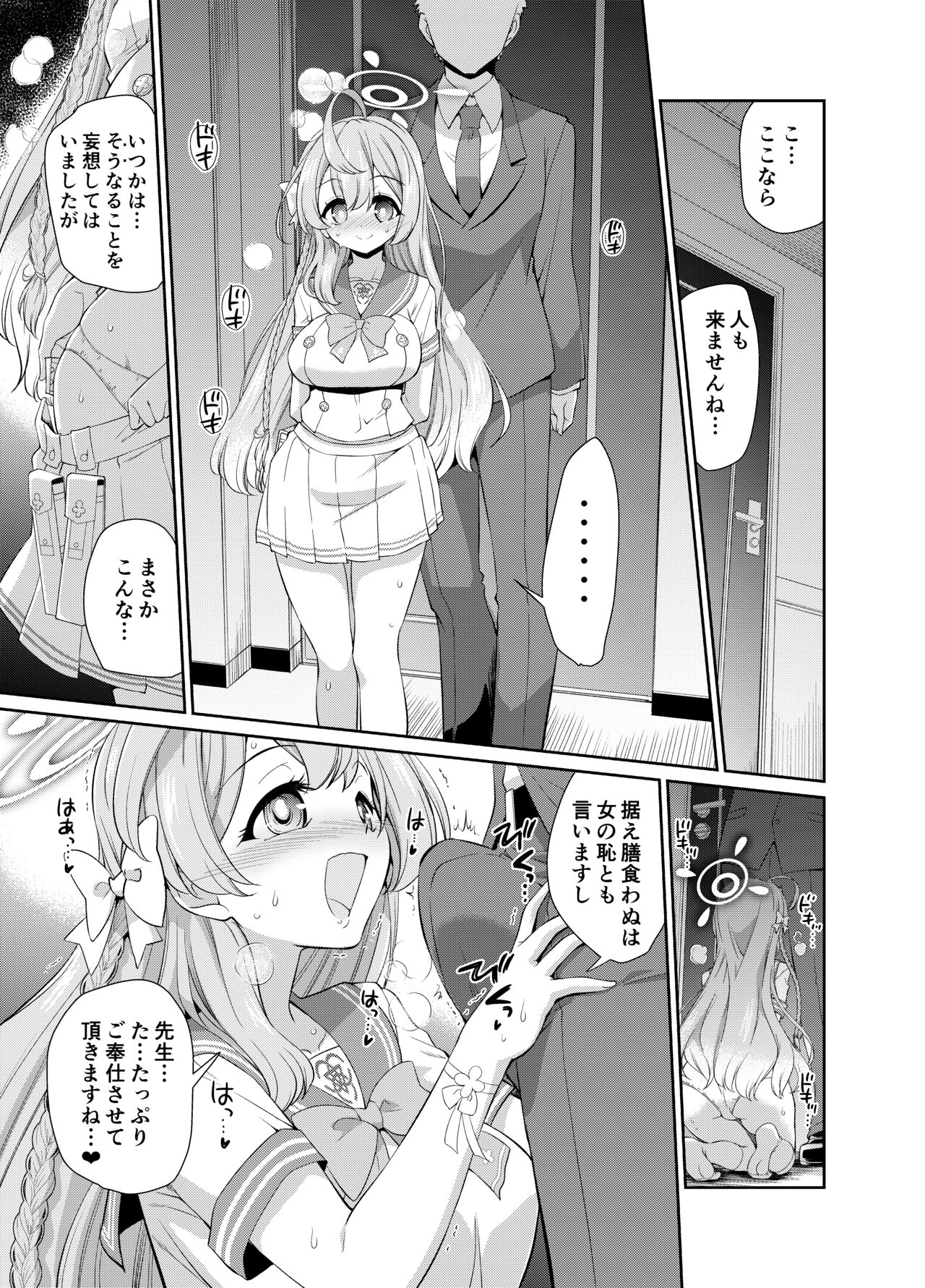 Sensei o saimin shite zenbu shihai sa retai hanakosan page 5 full