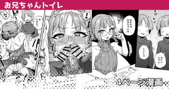 Onii-chan Toile | Big Brother Toilet cover