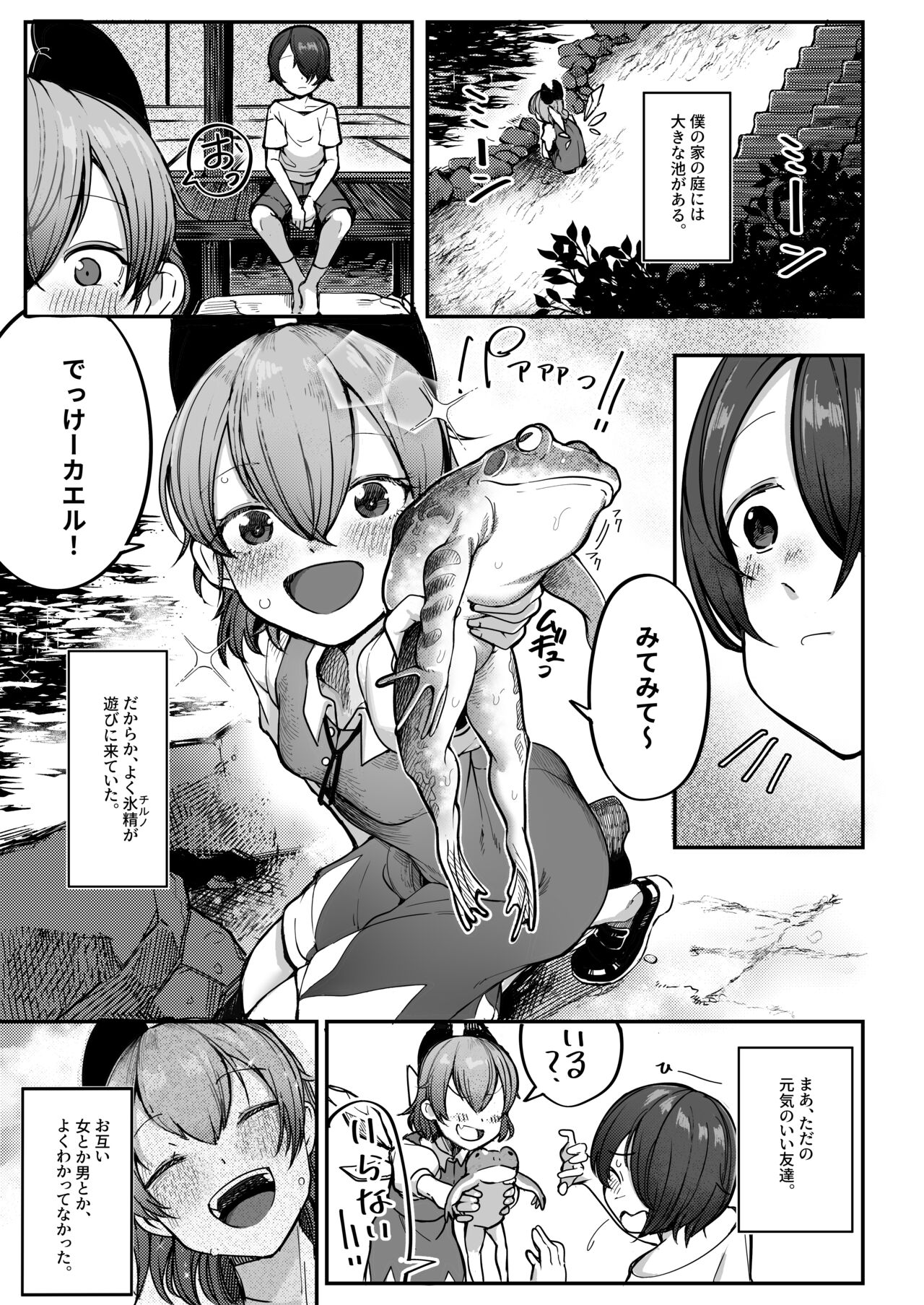 Manatsubi to Koori no Kano Onna page 2 full