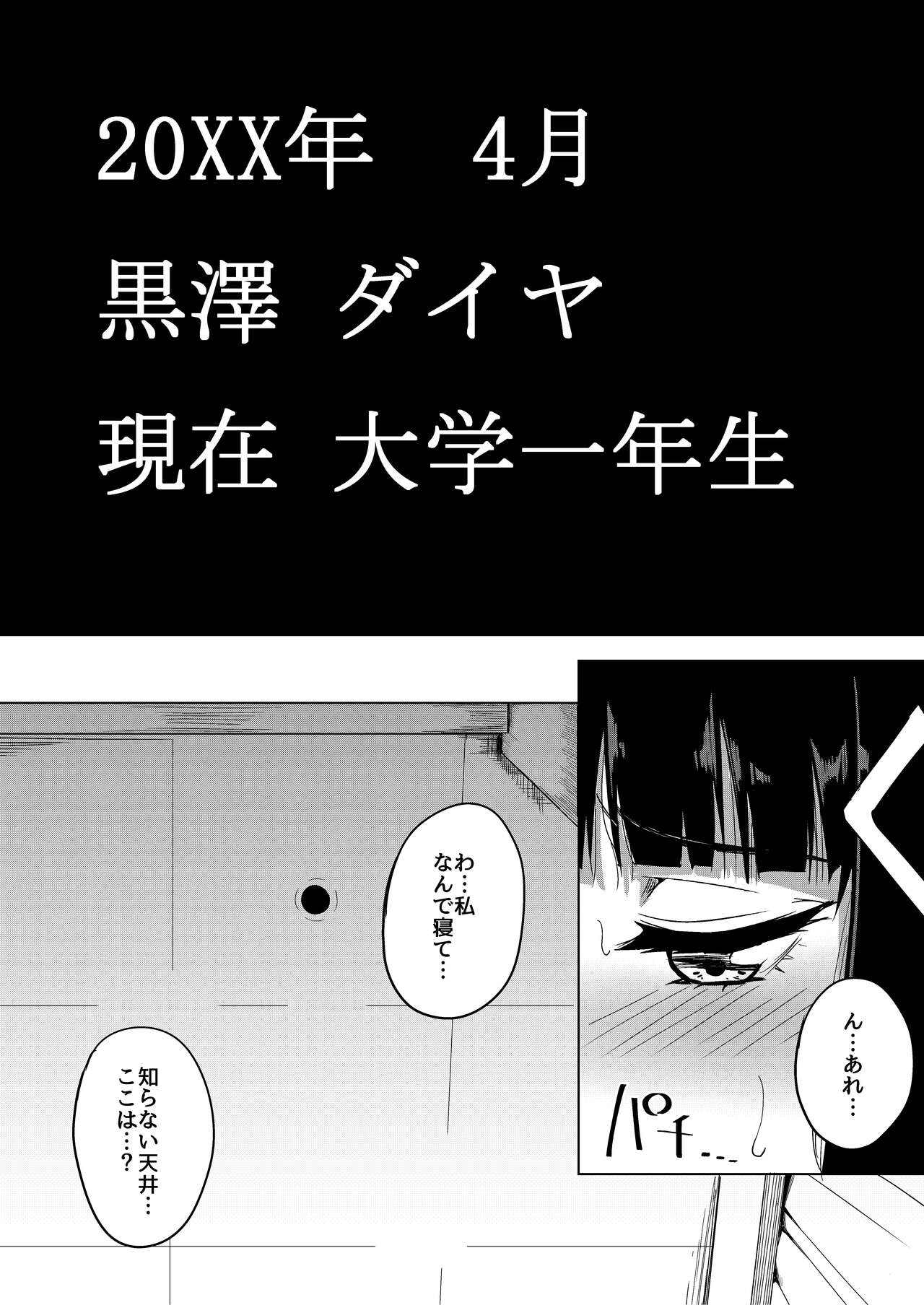 Kigatsuitara YariCir ni Hamerareteita Hanashi page 5 full