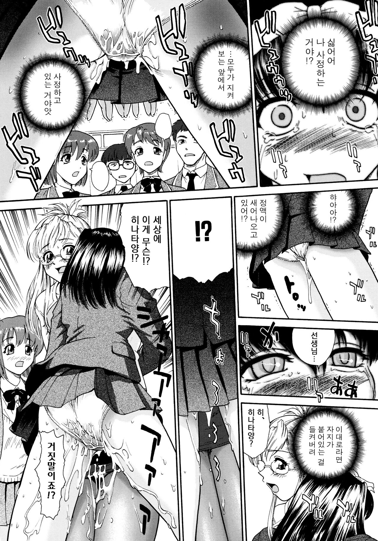 Nayameru Gakuen Seikatsu page 8 full