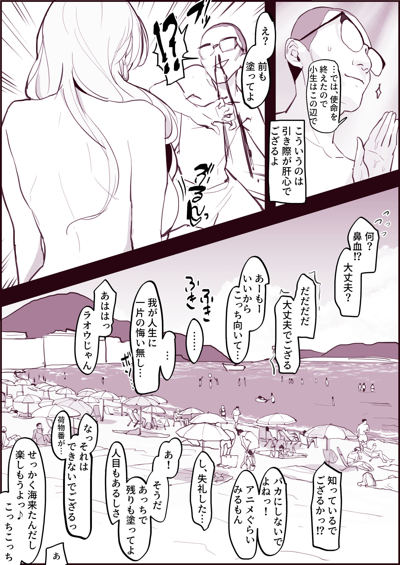 ギャルとメガネ、夏 page 3 full