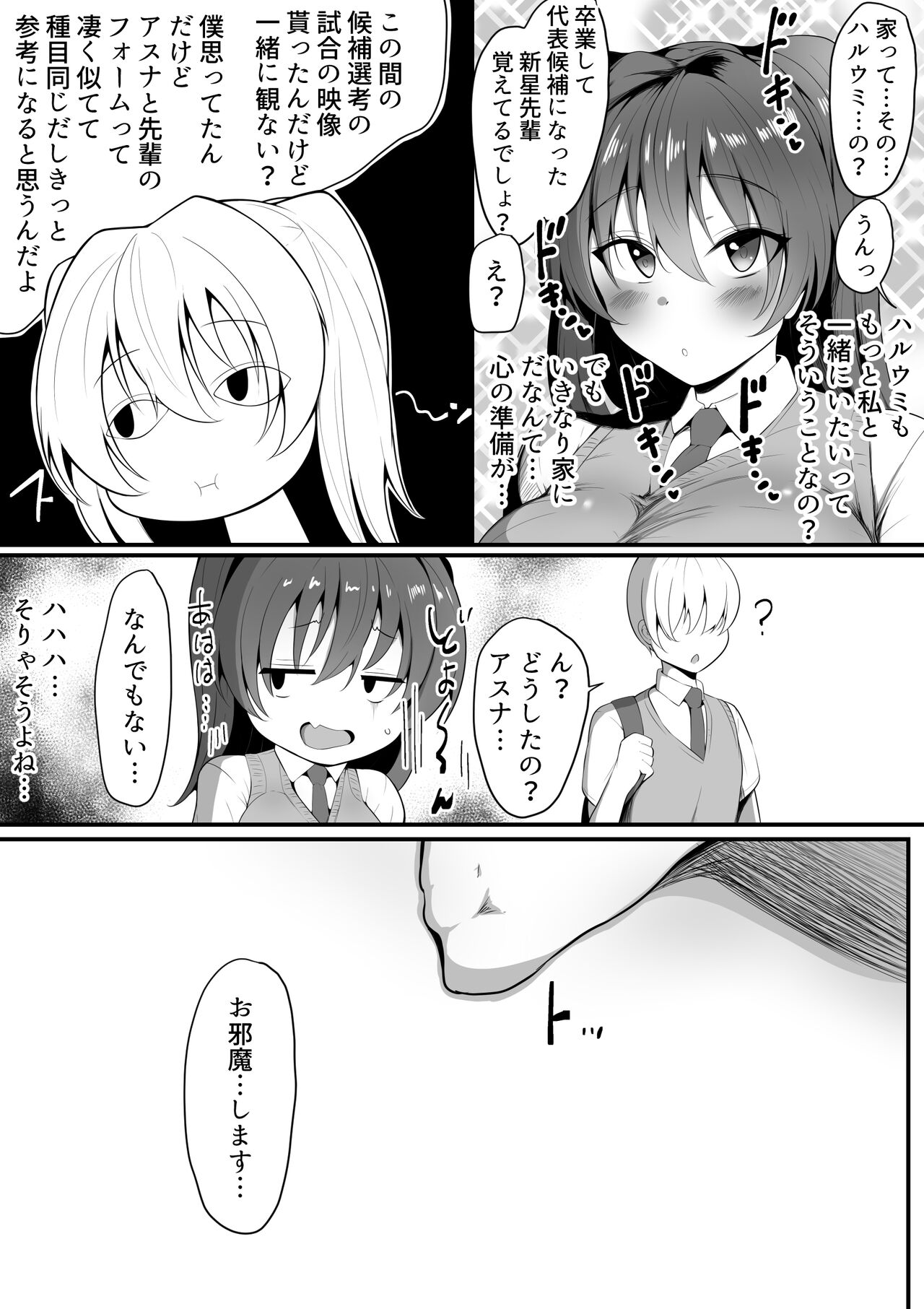 Kiminaki ~ Kano Torare ~ page 6 full
