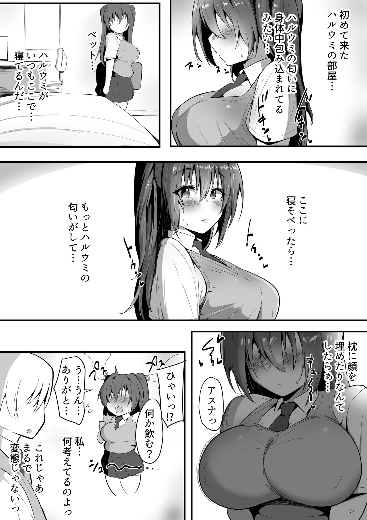 Kiminaki ~ Kano Torare ~ page 7 full