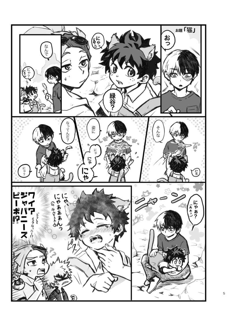 Suki tte itte yo page 2 full