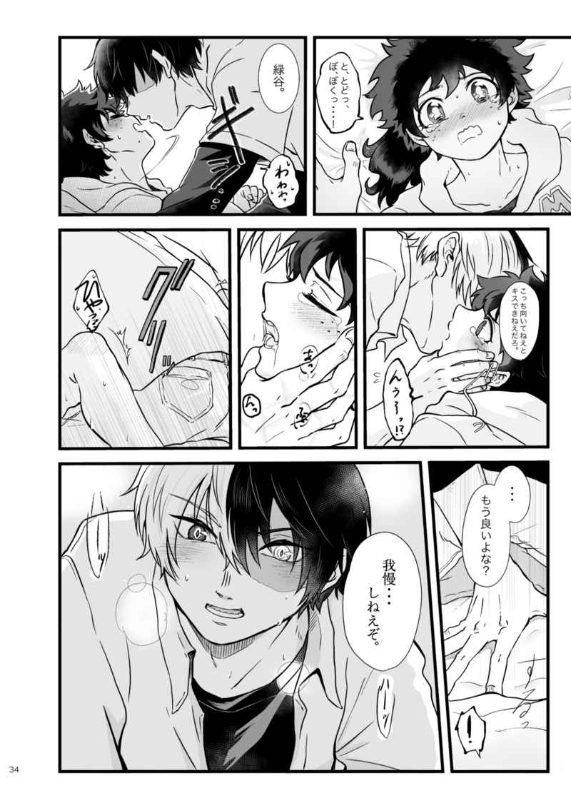 Suki tte itte yo page 5 full