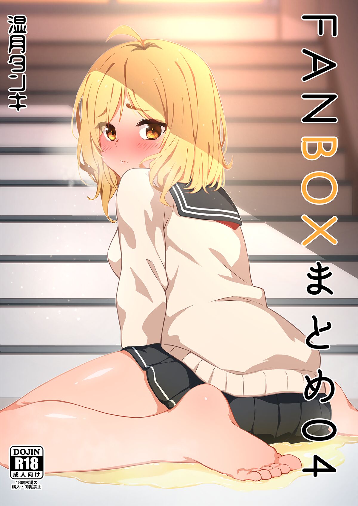 Fanbox Matome 04 page 1 full
