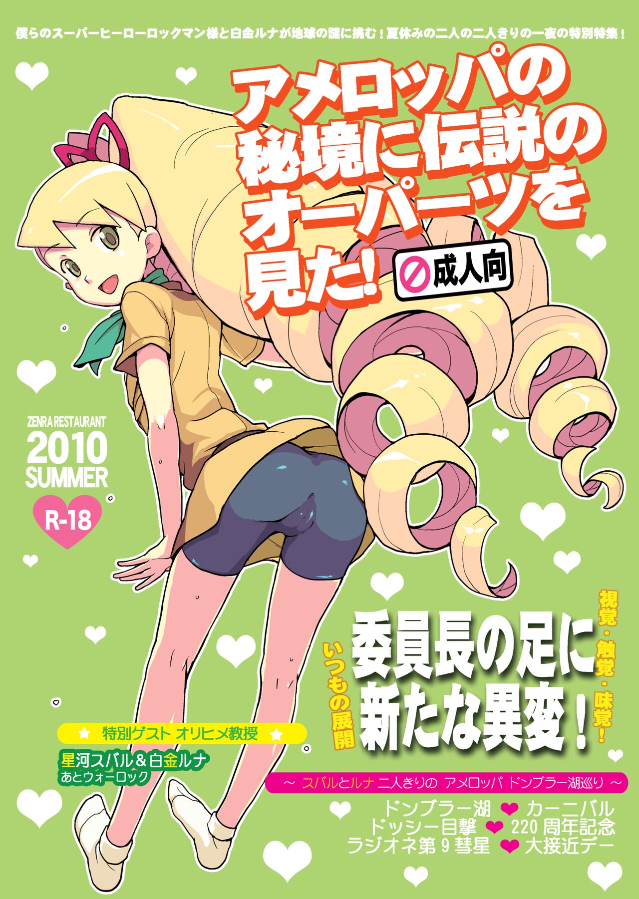 Ameroppa no Hikyou ni Densetsu no Ooparts o Mita! page 1 full