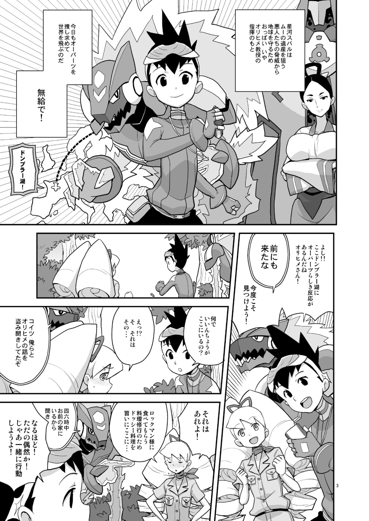 Ameroppa no Hikyou ni Densetsu no Ooparts o Mita! page 2 full