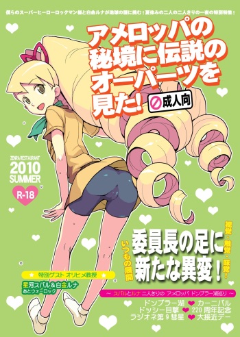 Ameroppa no Hikyou ni Densetsu no Ooparts o Mita! cover