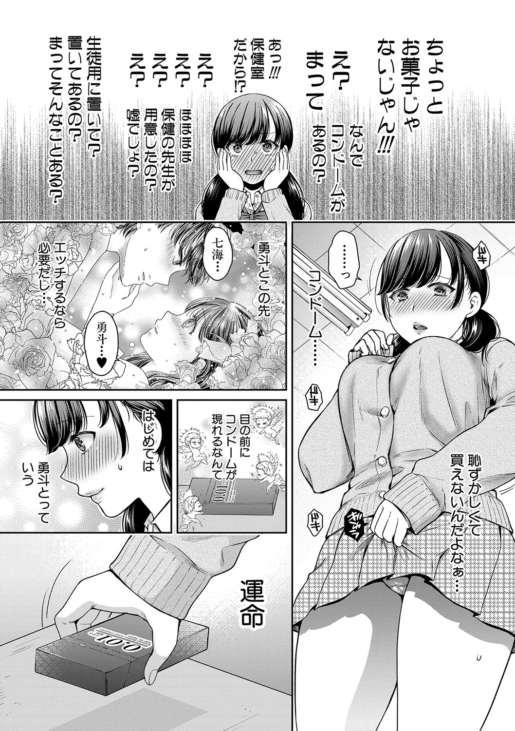 変容する母娘 悦楽に目醒める沙織、欲望に堕ちる七海 page 10 full