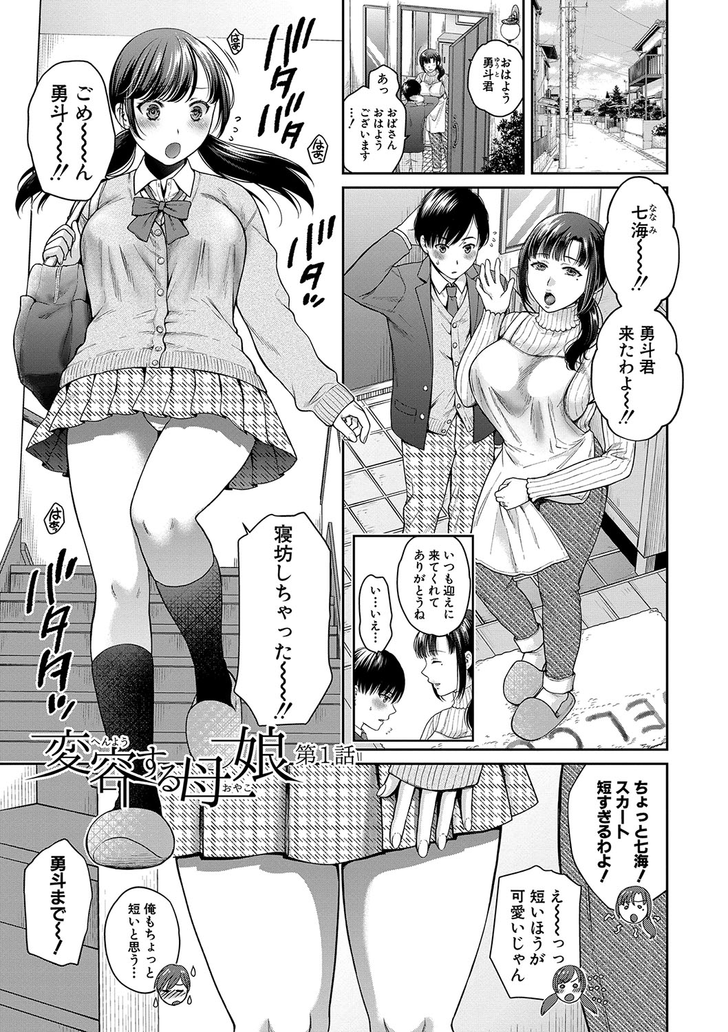 変容する母娘 悦楽に目醒める沙織、欲望に堕ちる七海 page 4 full