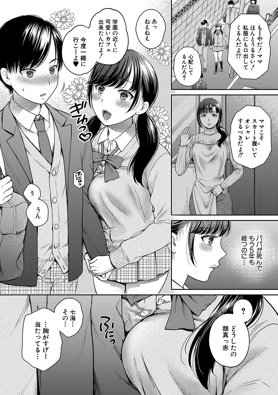 変容する母娘 悦楽に目醒める沙織、欲望に堕ちる七海 page 5 full