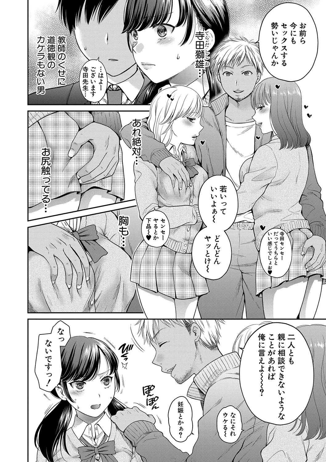 変容する母娘 悦楽に目醒める沙織、欲望に堕ちる七海 page 7 full