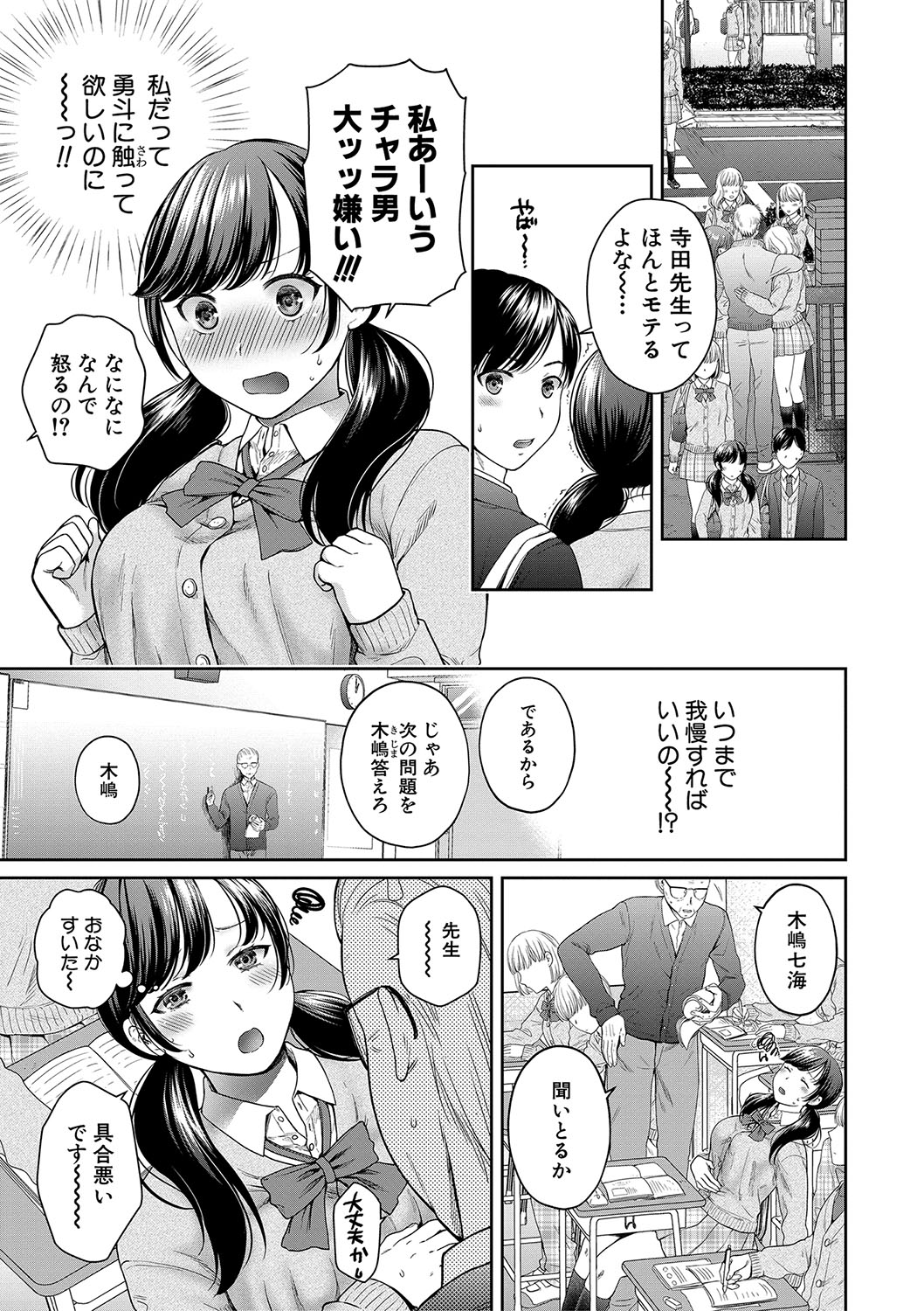 変容する母娘 悦楽に目醒める沙織、欲望に堕ちる七海 page 8 full