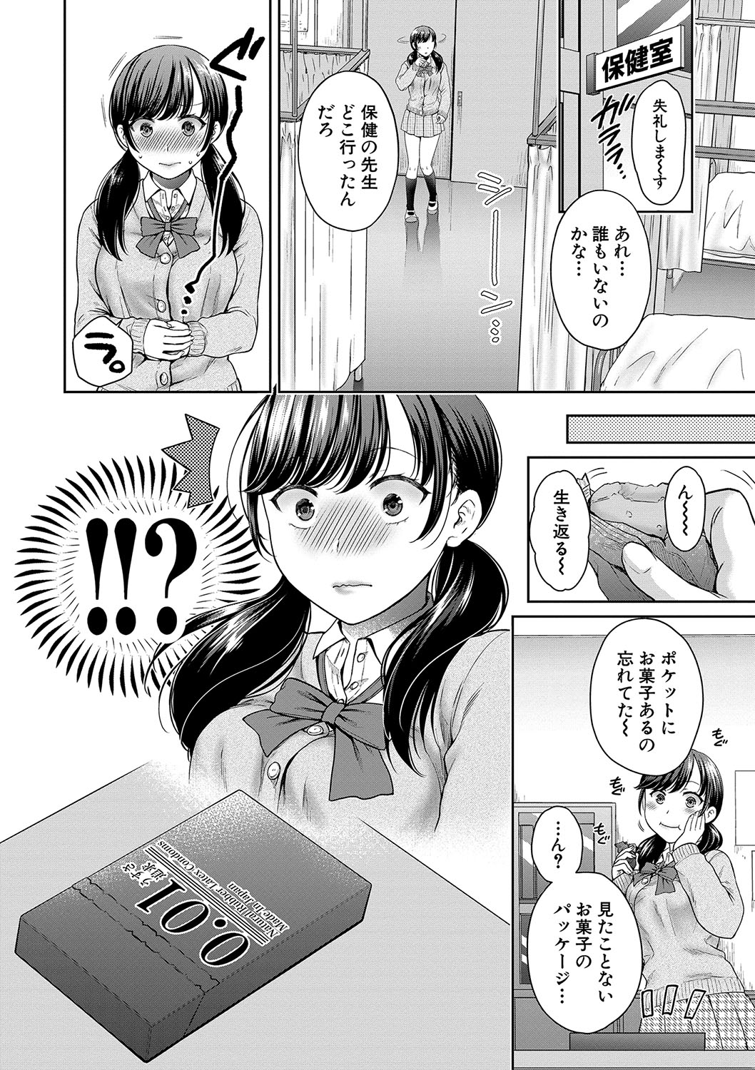 変容する母娘 悦楽に目醒める沙織、欲望に堕ちる七海 page 9 full