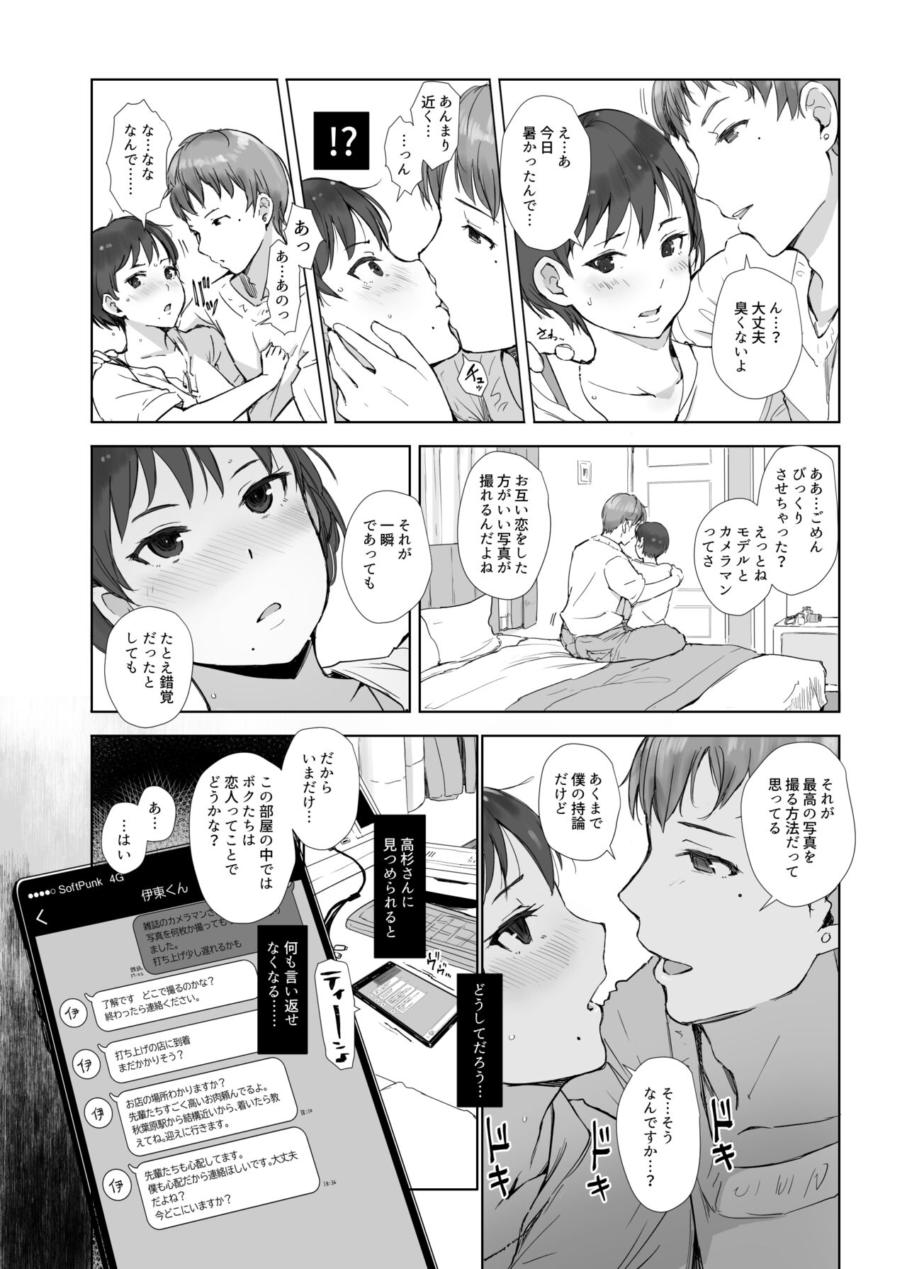 Ima Kimi wa Doko de Nani o Shiteimasu ka page 10 full