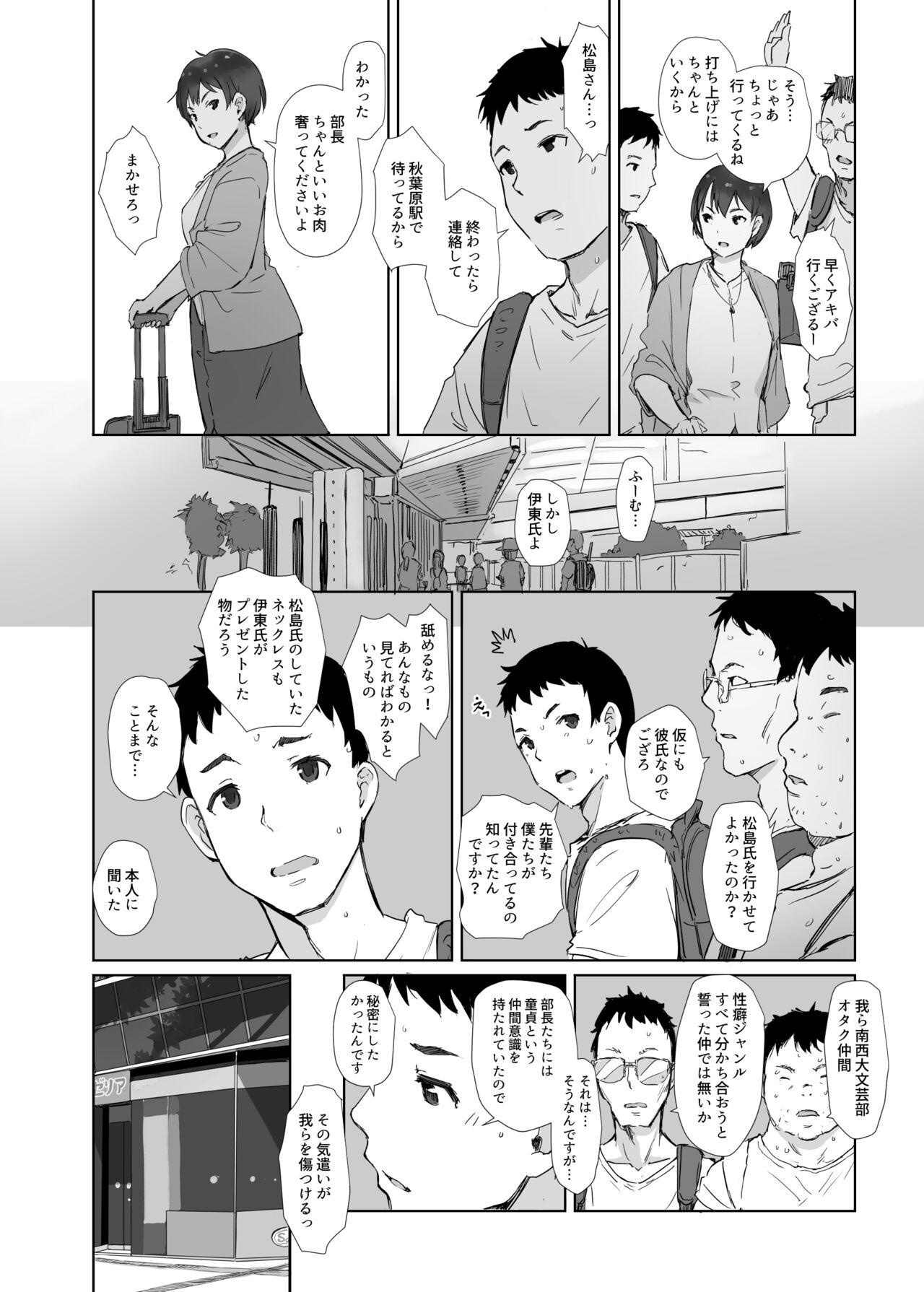 Ima Kimi wa Doko de Nani o Shiteimasu ka page 6 full