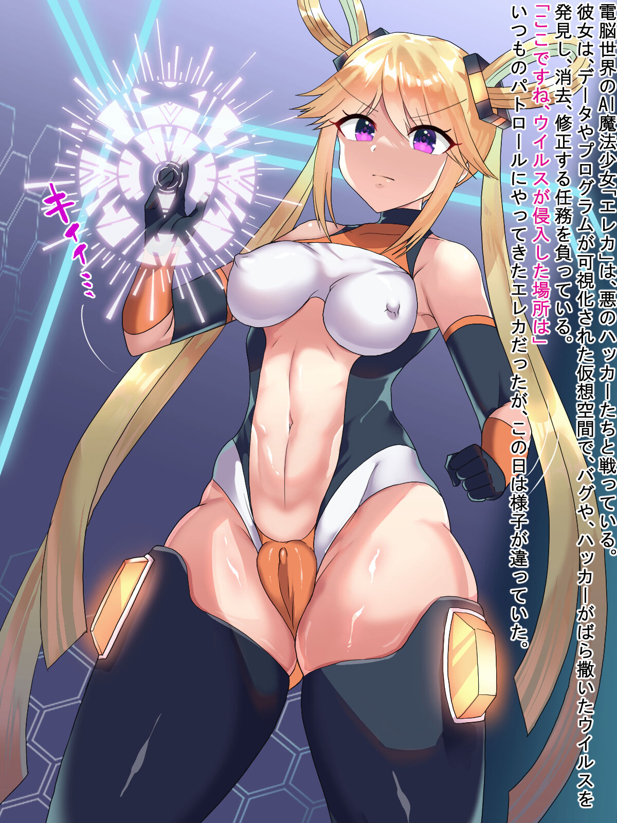 Dennou Mahou Shoujo Ereka Chounyuu Kaizou! ~Kikaikan Oppai Iki Nama Haishin~ page 2 full