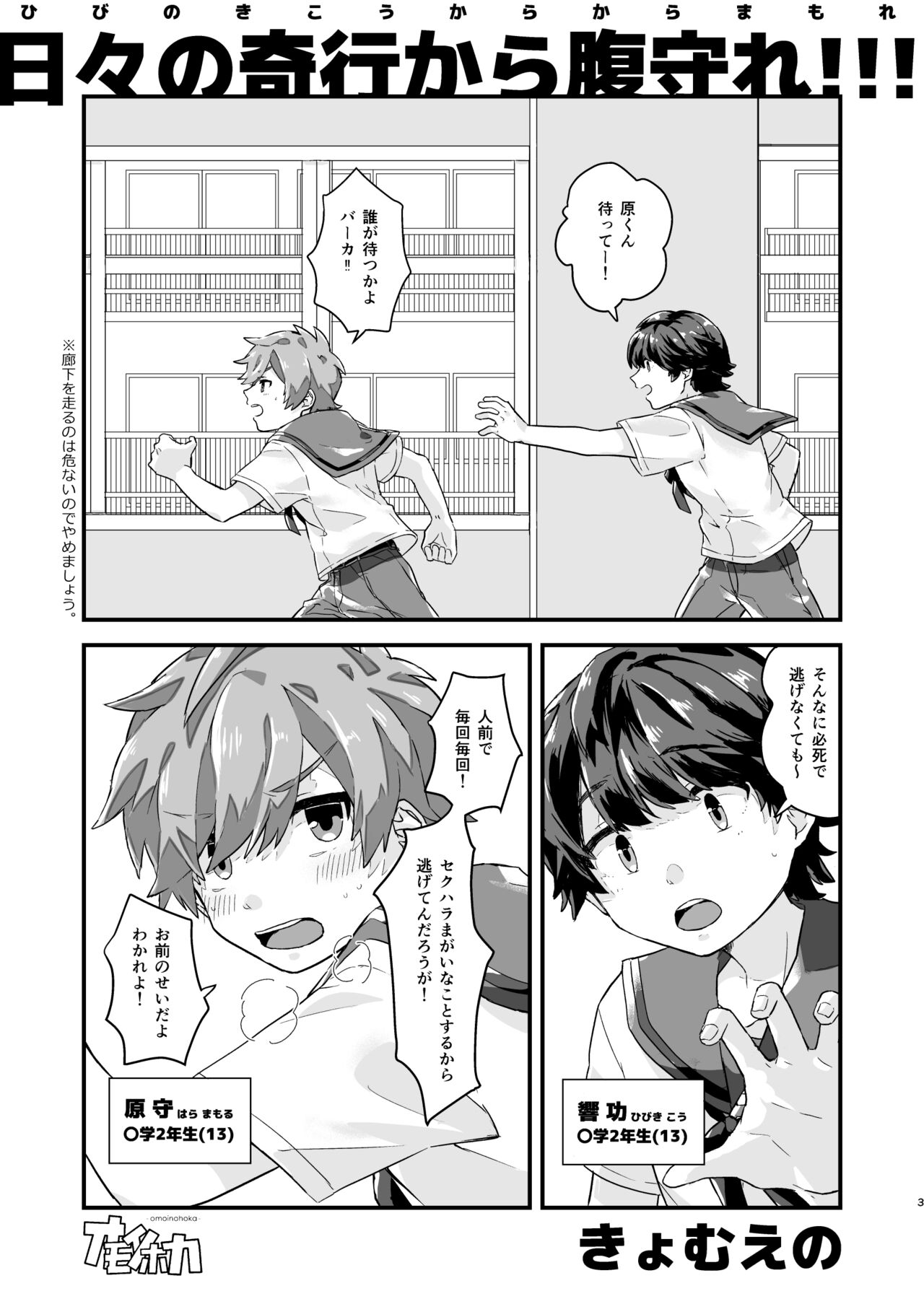 Hibi no kikou kara Hara Mamore!!! page 2 full