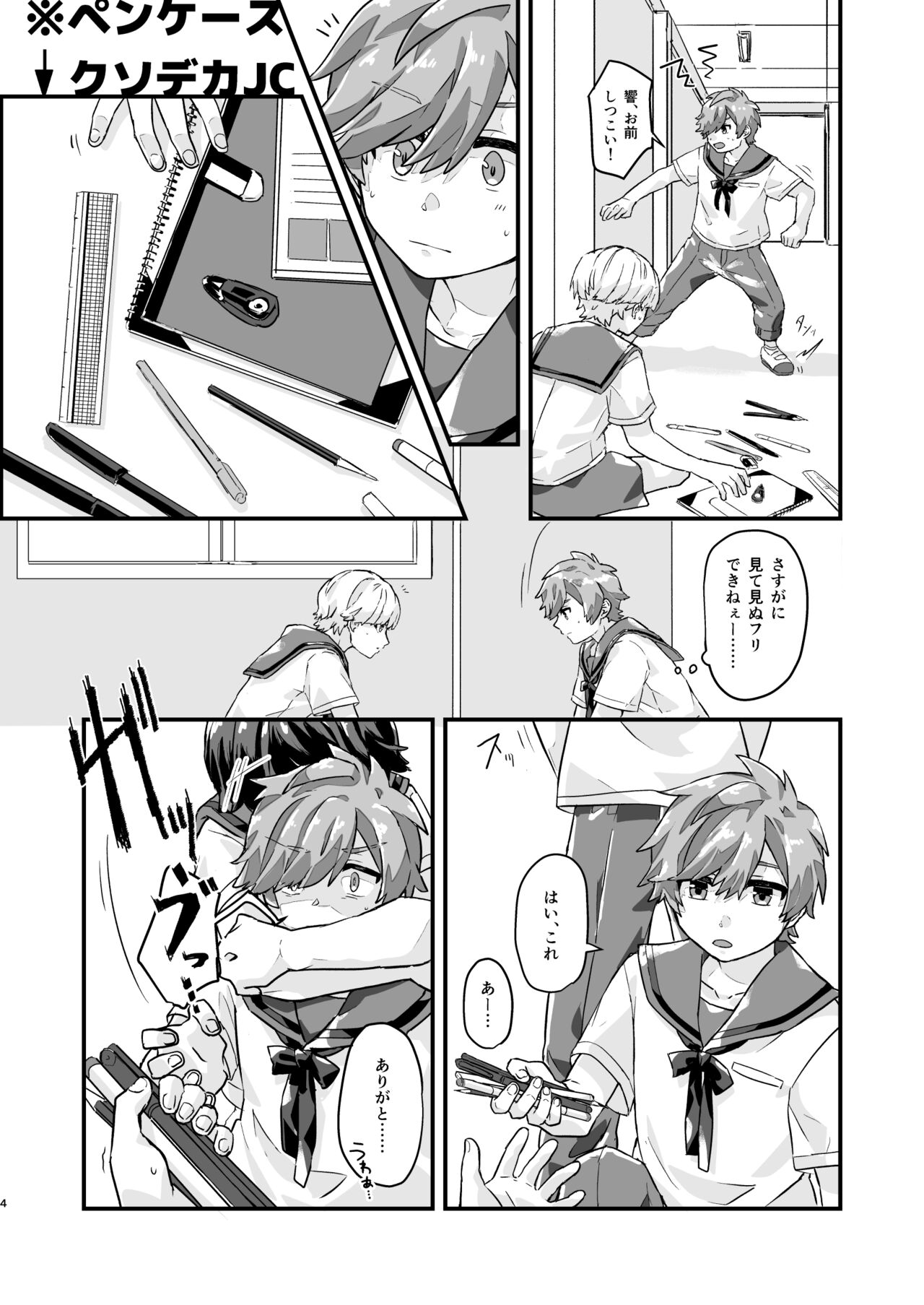 Hibi no kikou kara Hara Mamore!!! page 3 full