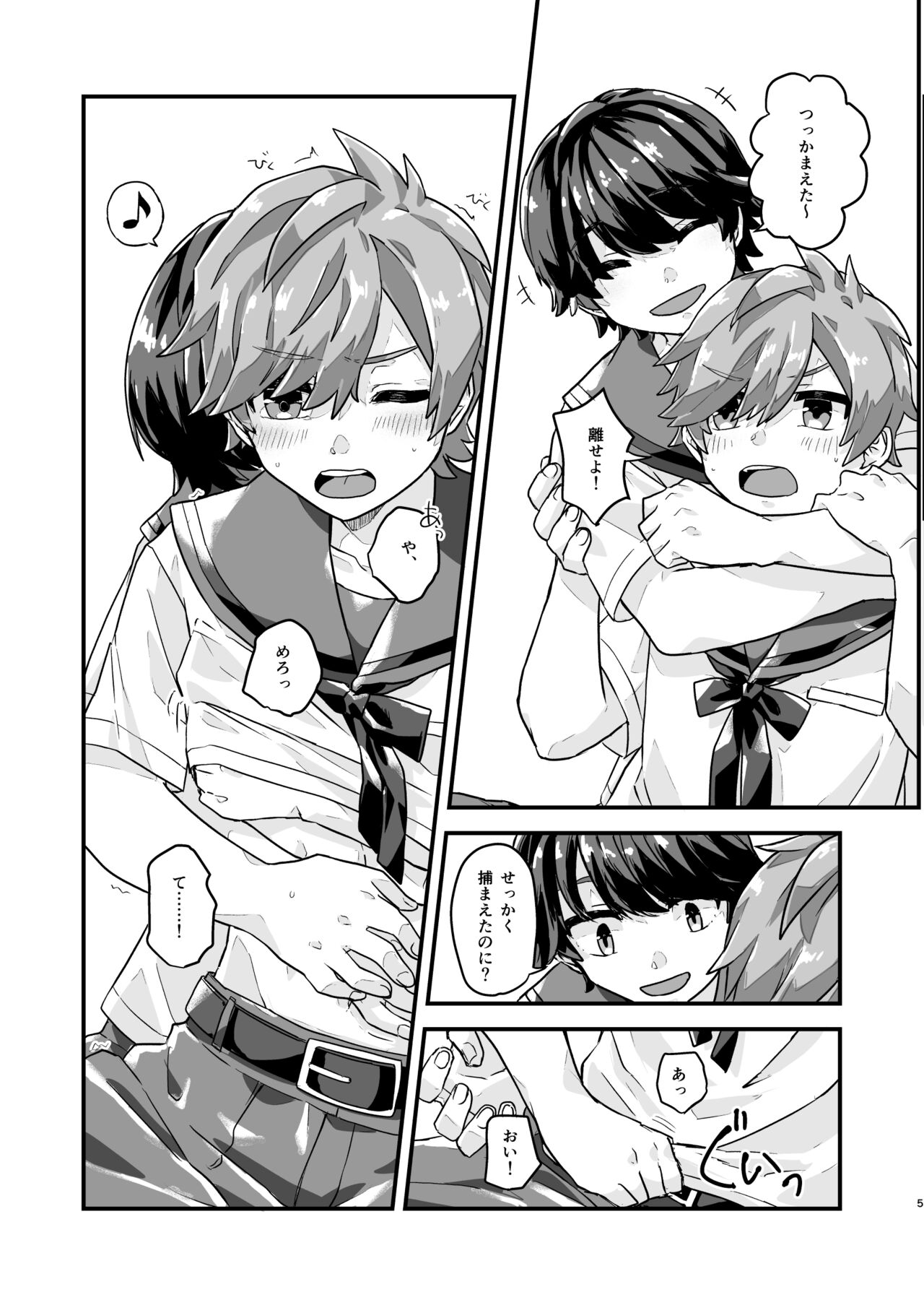 Hibi no kikou kara Hara Mamore!!! page 4 full