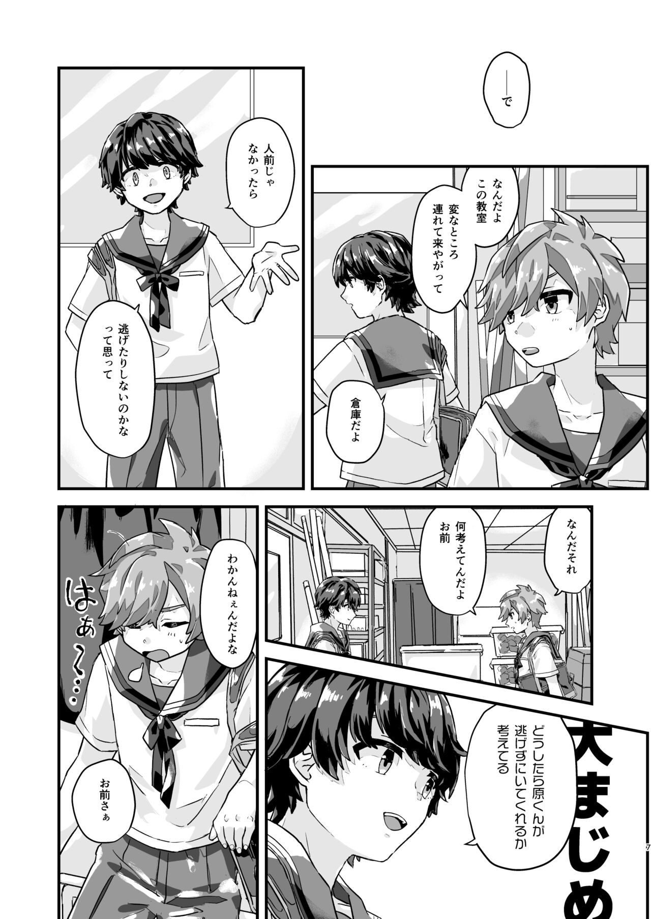 Hibi no kikou kara Hara Mamore!!! page 6 full