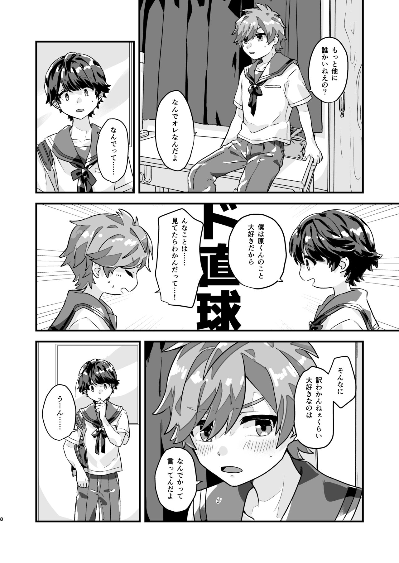 Hibi no kikou kara Hara Mamore!!! page 7 full