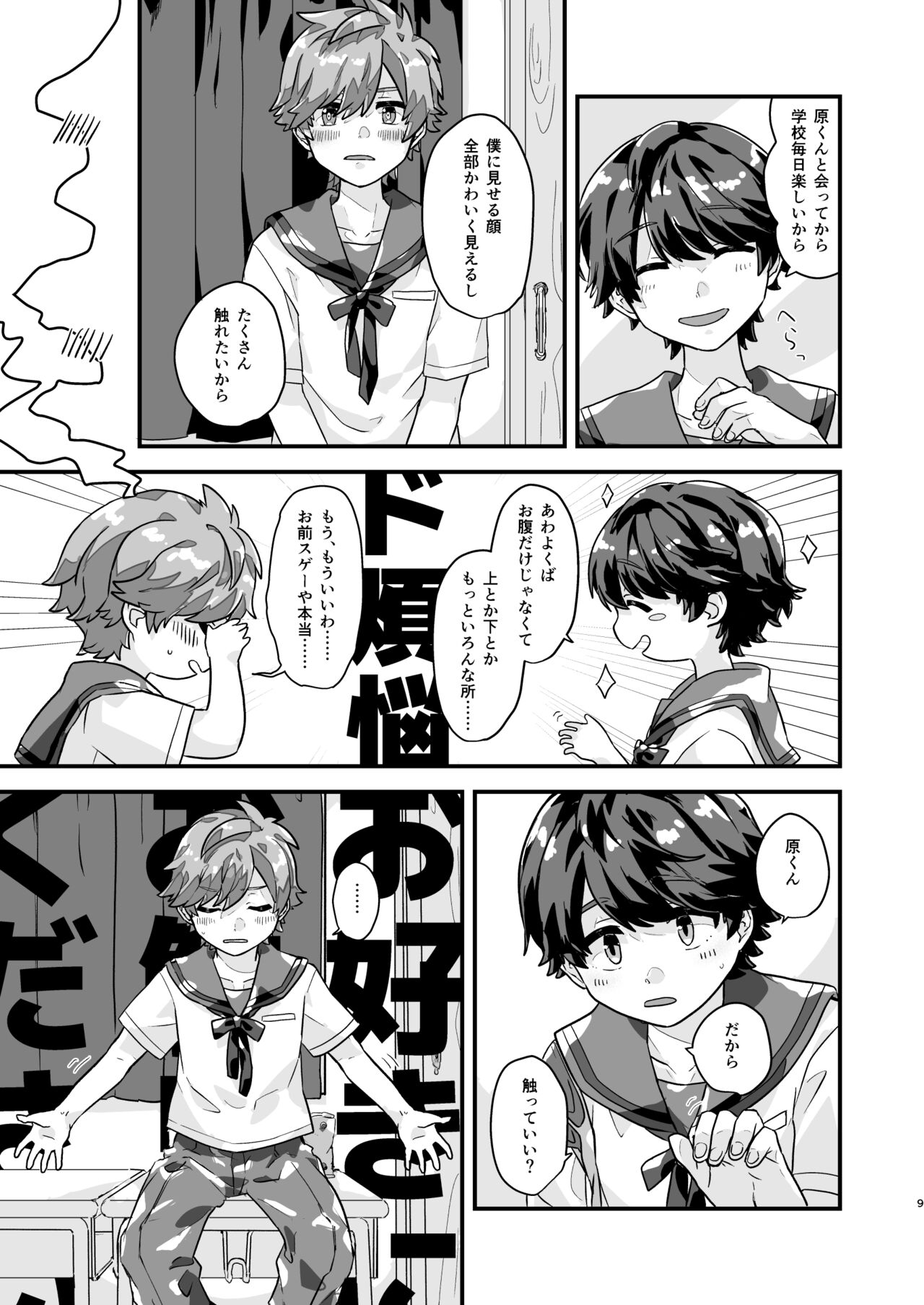 Hibi no kikou kara Hara Mamore!!! page 8 full