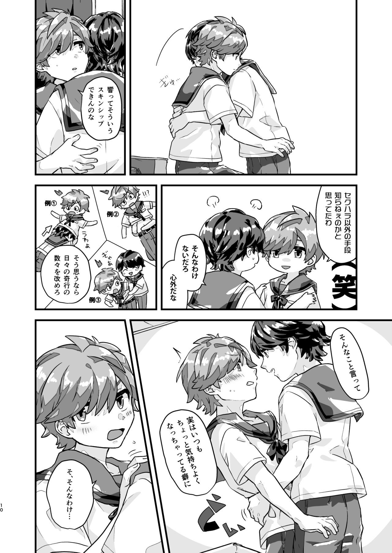 Hibi no kikou kara Hara Mamore!!! page 9 full